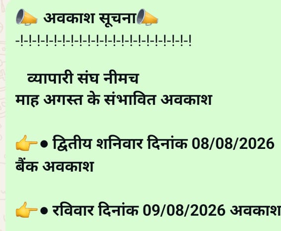 Neemuch Mandi Do din avkash suchna