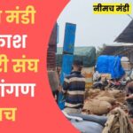 Neemuch Mandi Avkash Suchna