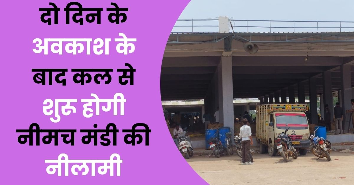 Neemuch Mandi Avkash Suchna 3 August 2026