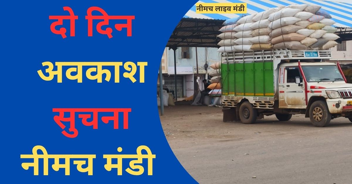Neemuch Mandi Do din avkash suchna