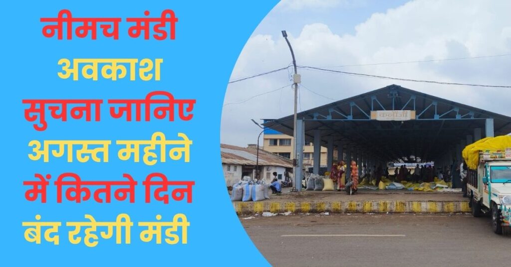 Neemuch Mandi Avkash Suchna